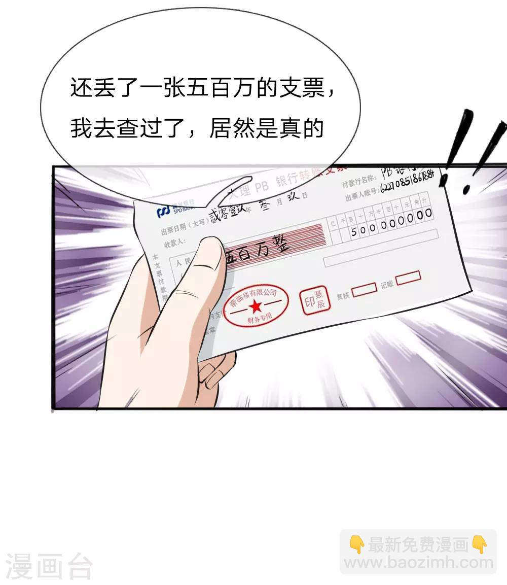 第52话 得罪帝临楼的代价-第53话