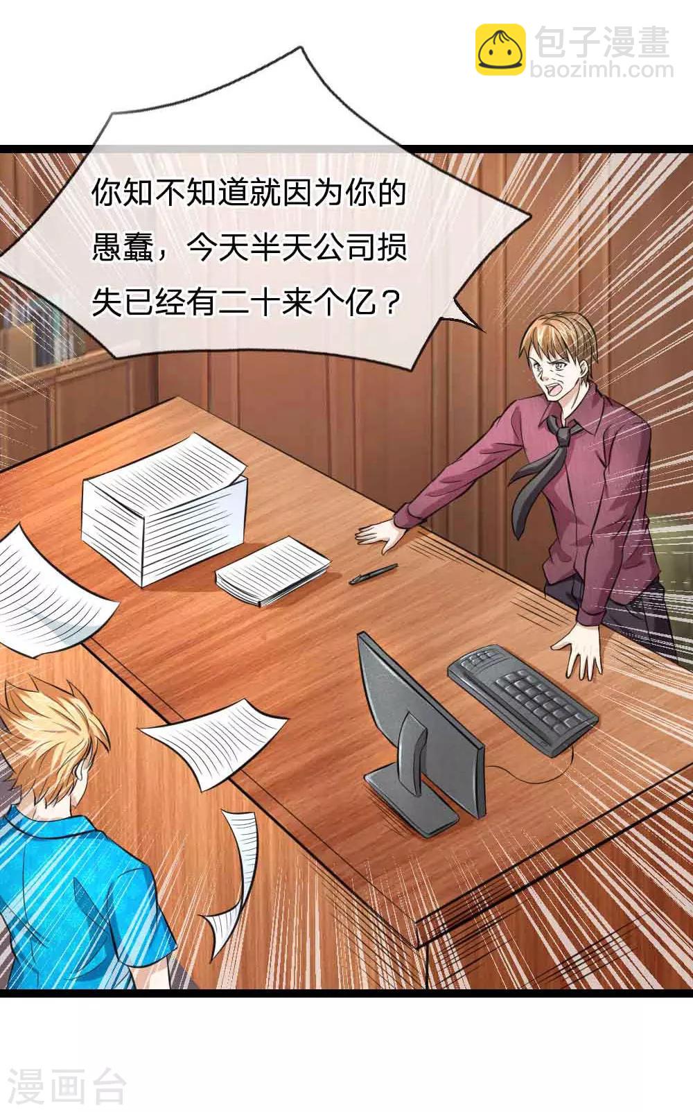 第52话 得罪帝临楼的代价-第53话