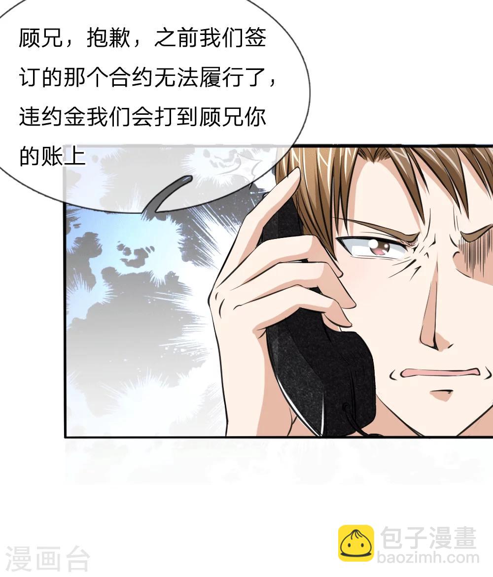 第52话 得罪帝临楼的代价-第53话