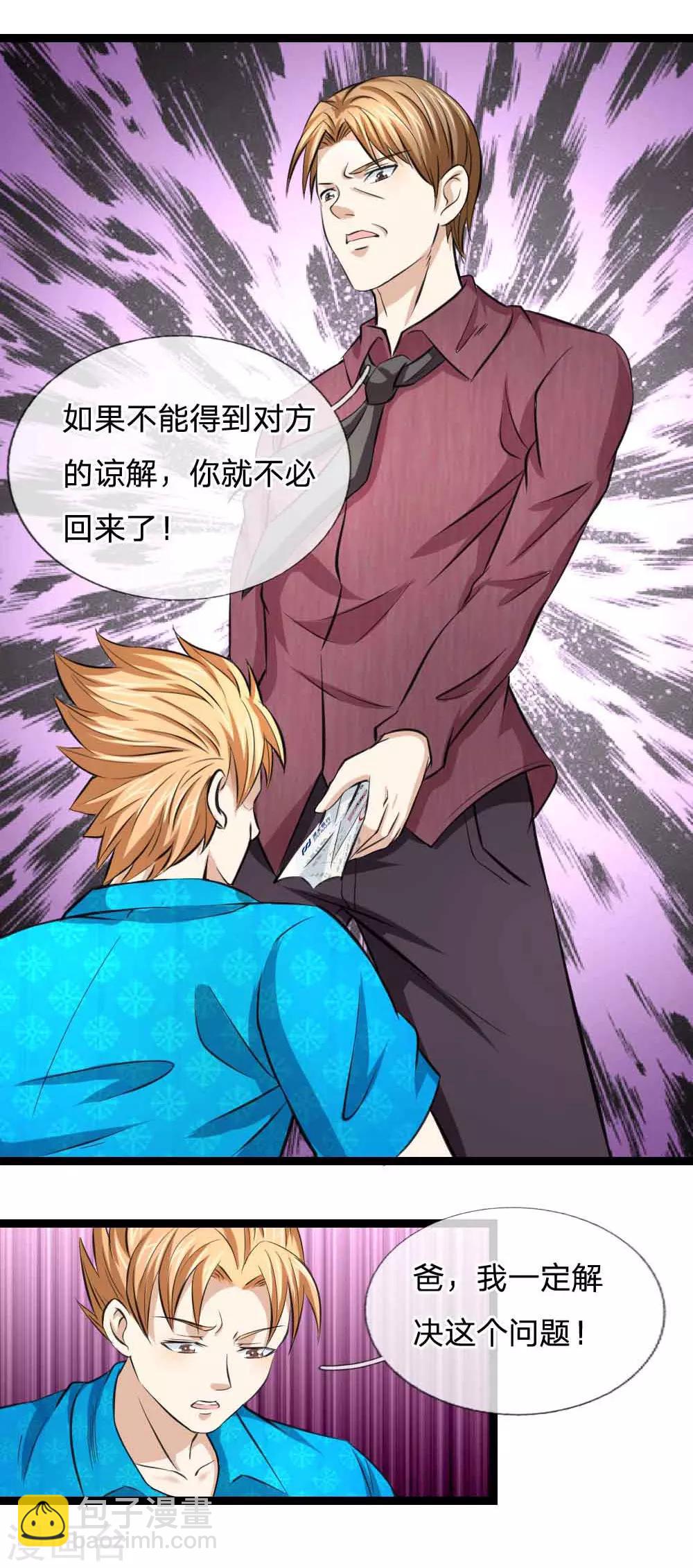 第52话 得罪帝临楼的代价-第53话