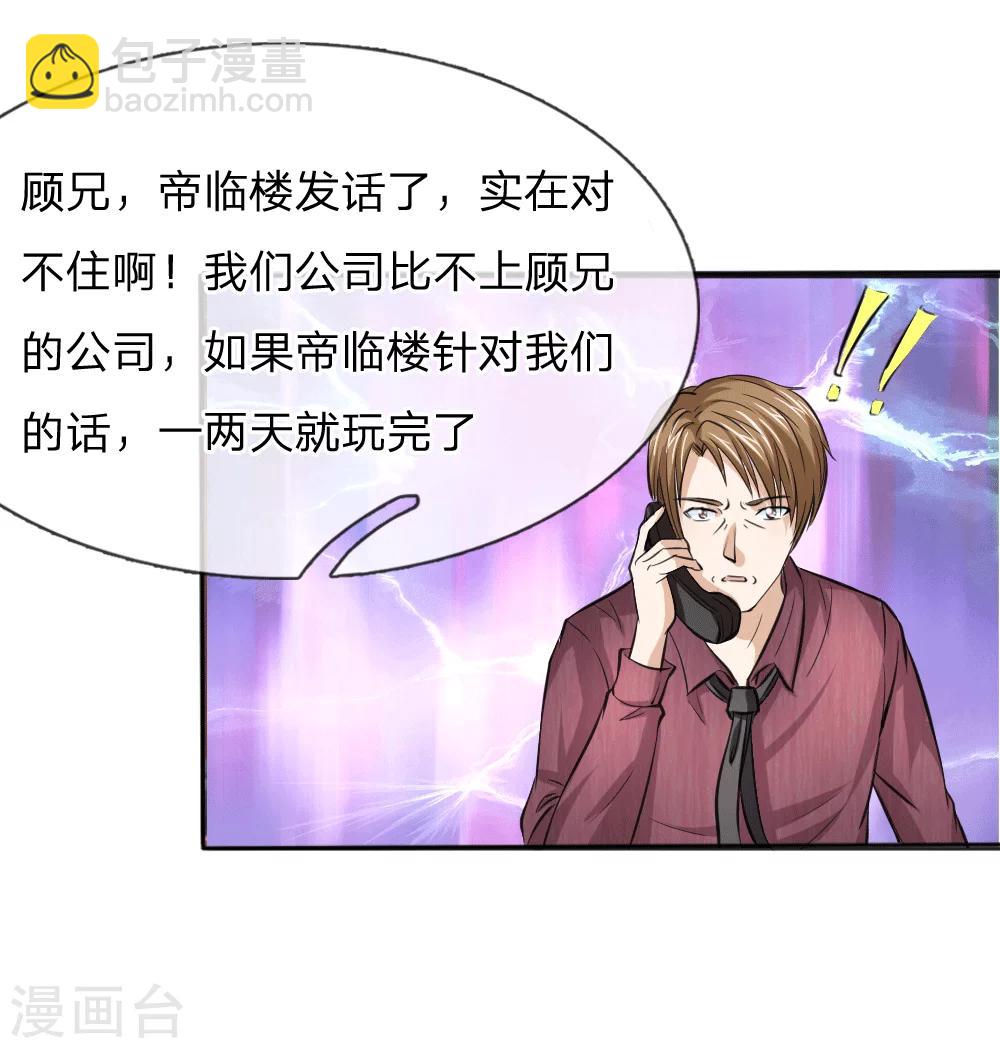 第52话 得罪帝临楼的代价-第53话