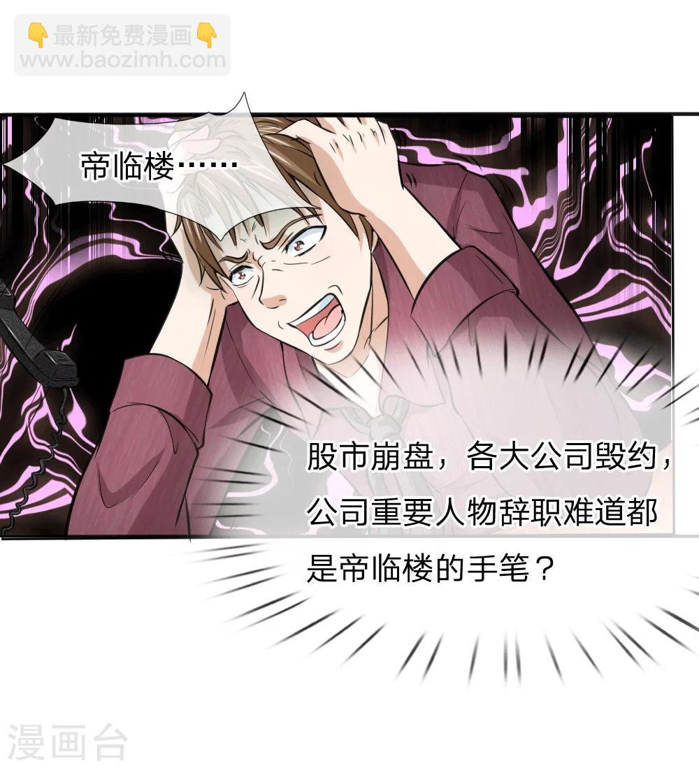 第52话 得罪帝临楼的代价-第53话