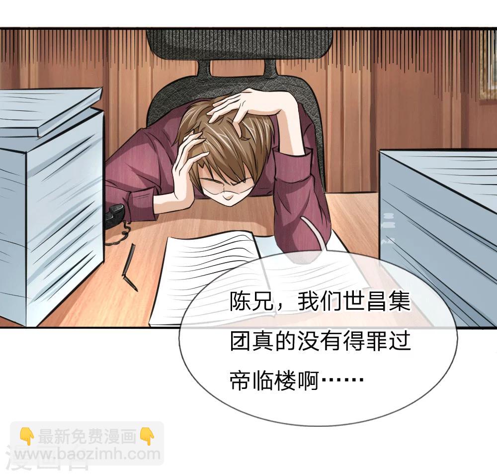 第52话 得罪帝临楼的代价-第53话