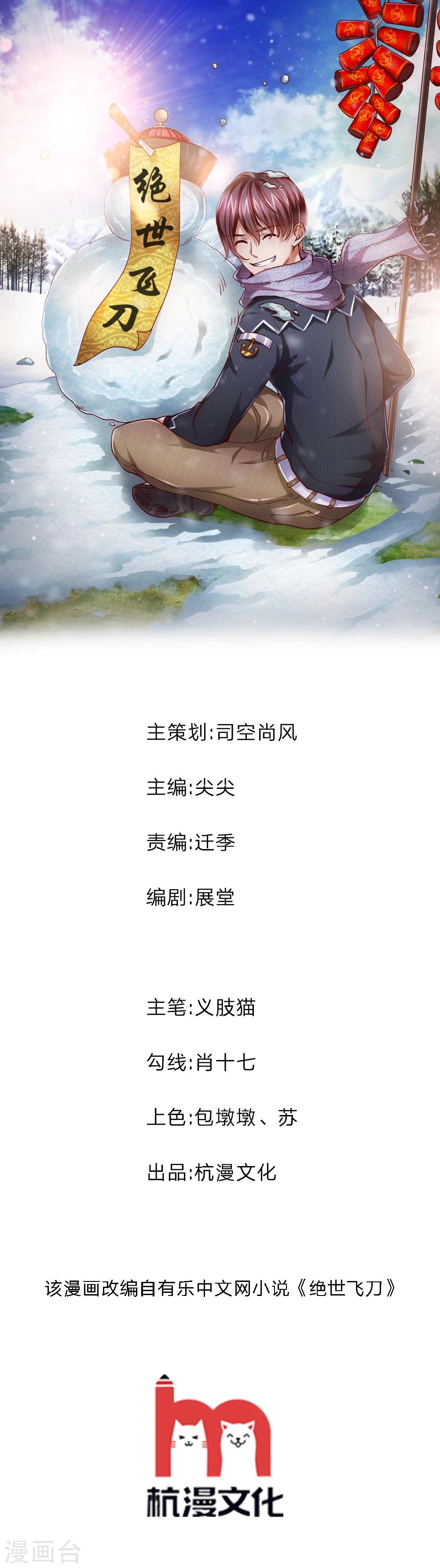 第54话 别和我讨价还价-第55话