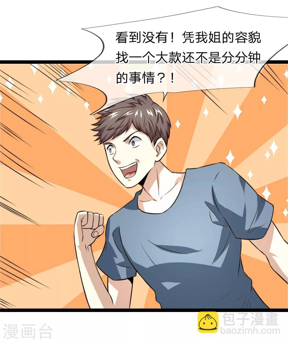 第58话 仗义出手-第59话