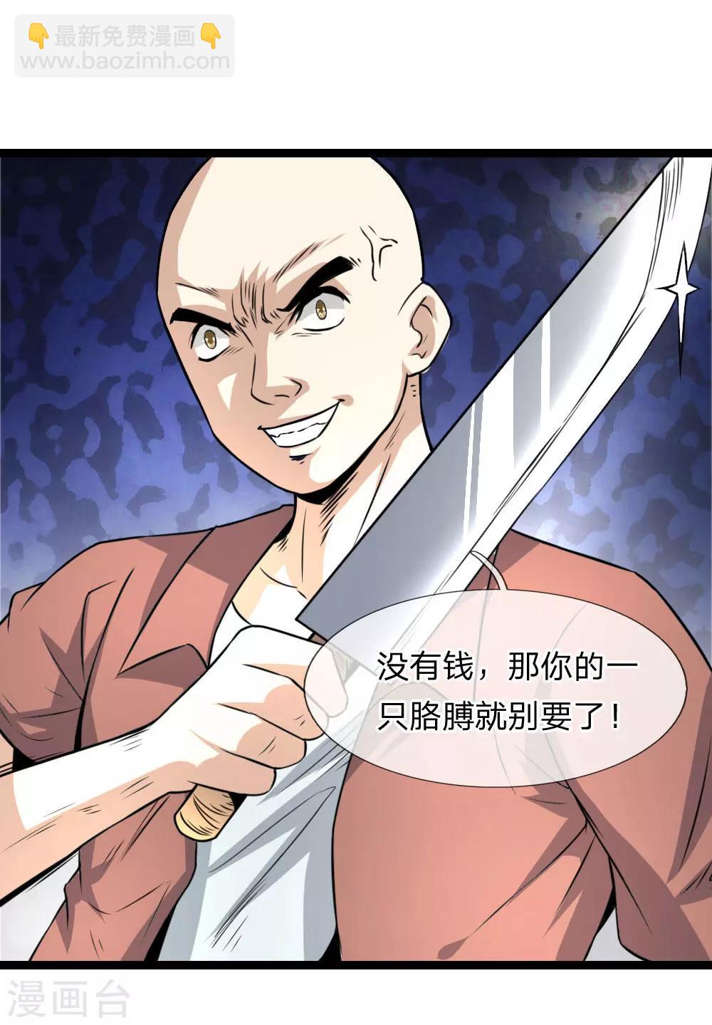 第58话 仗义出手-第59话