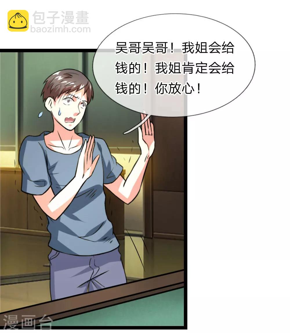 第58话 仗义出手-第59话
