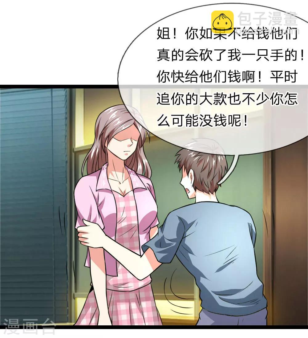 第58话 仗义出手-第59话