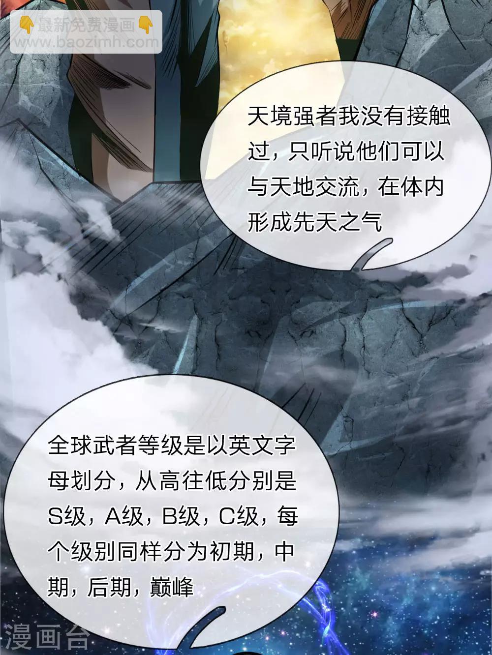 第64话 武者的世界-第65话