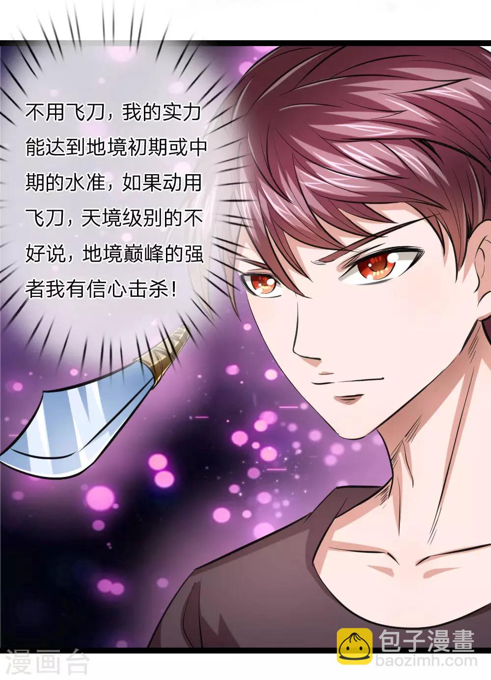 第64话 武者的世界-第65话