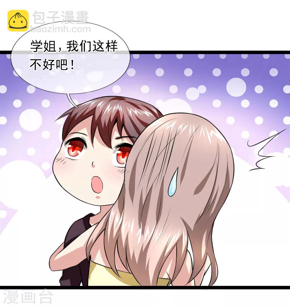 第68话 六年前的流星雨-第69话