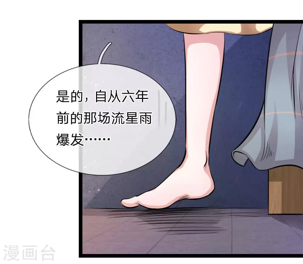 第68话 六年前的流星雨-第69话