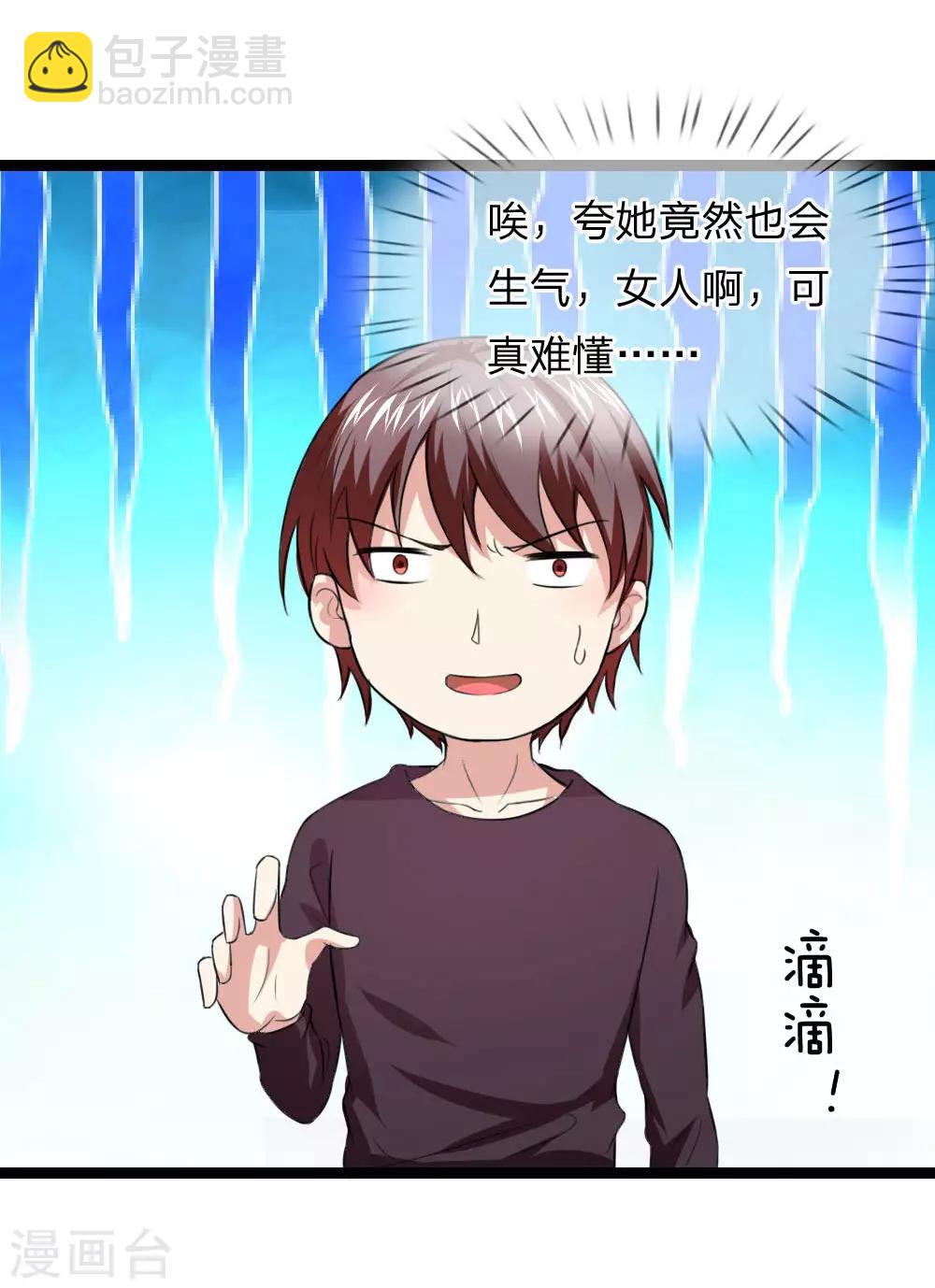 第70话 女人真难懂-第71话