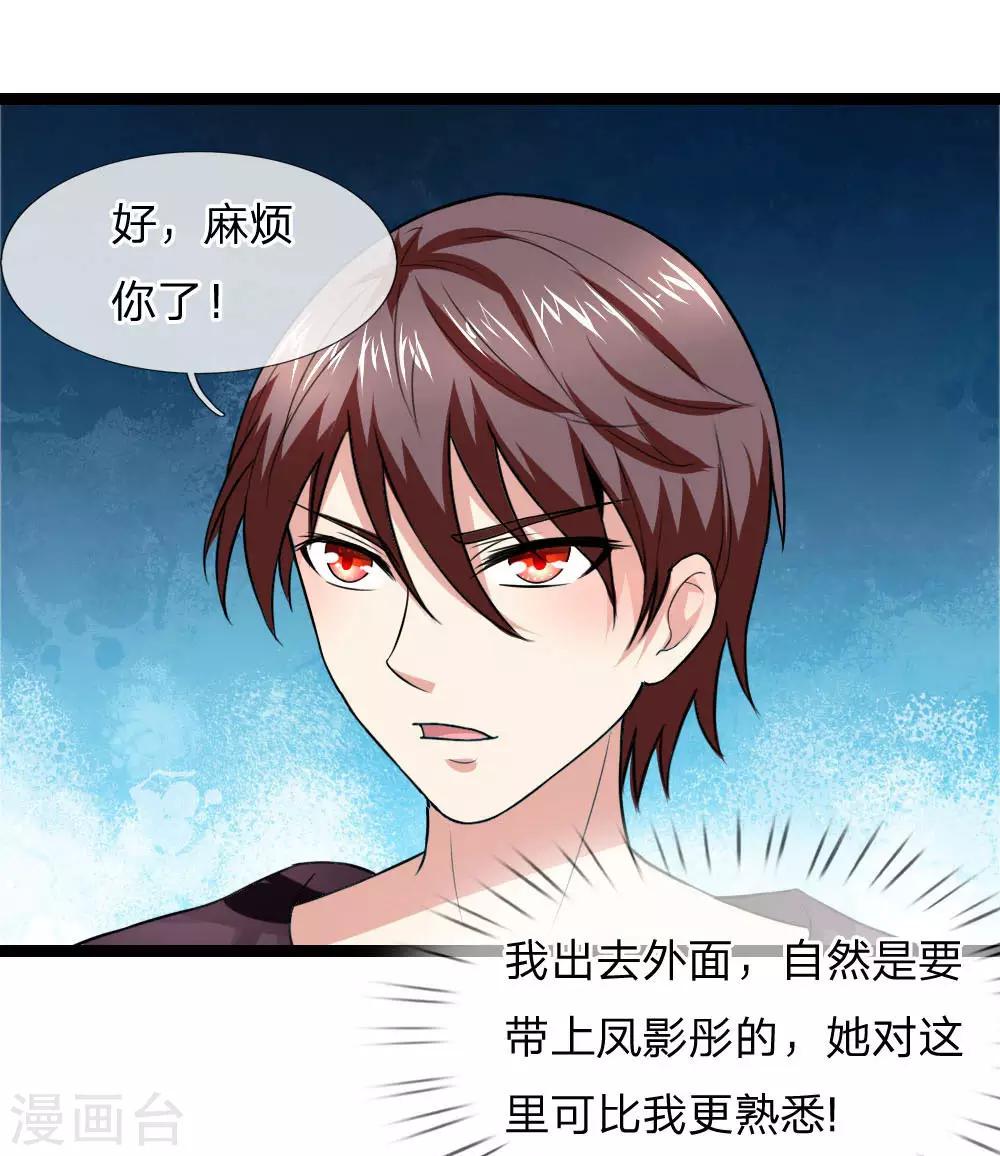 第72话 被跟踪了？-第73话