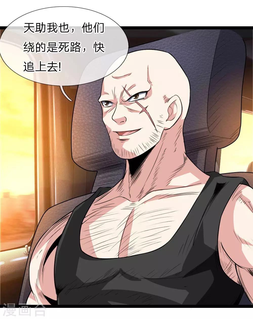 第72话 被跟踪了？-第73话