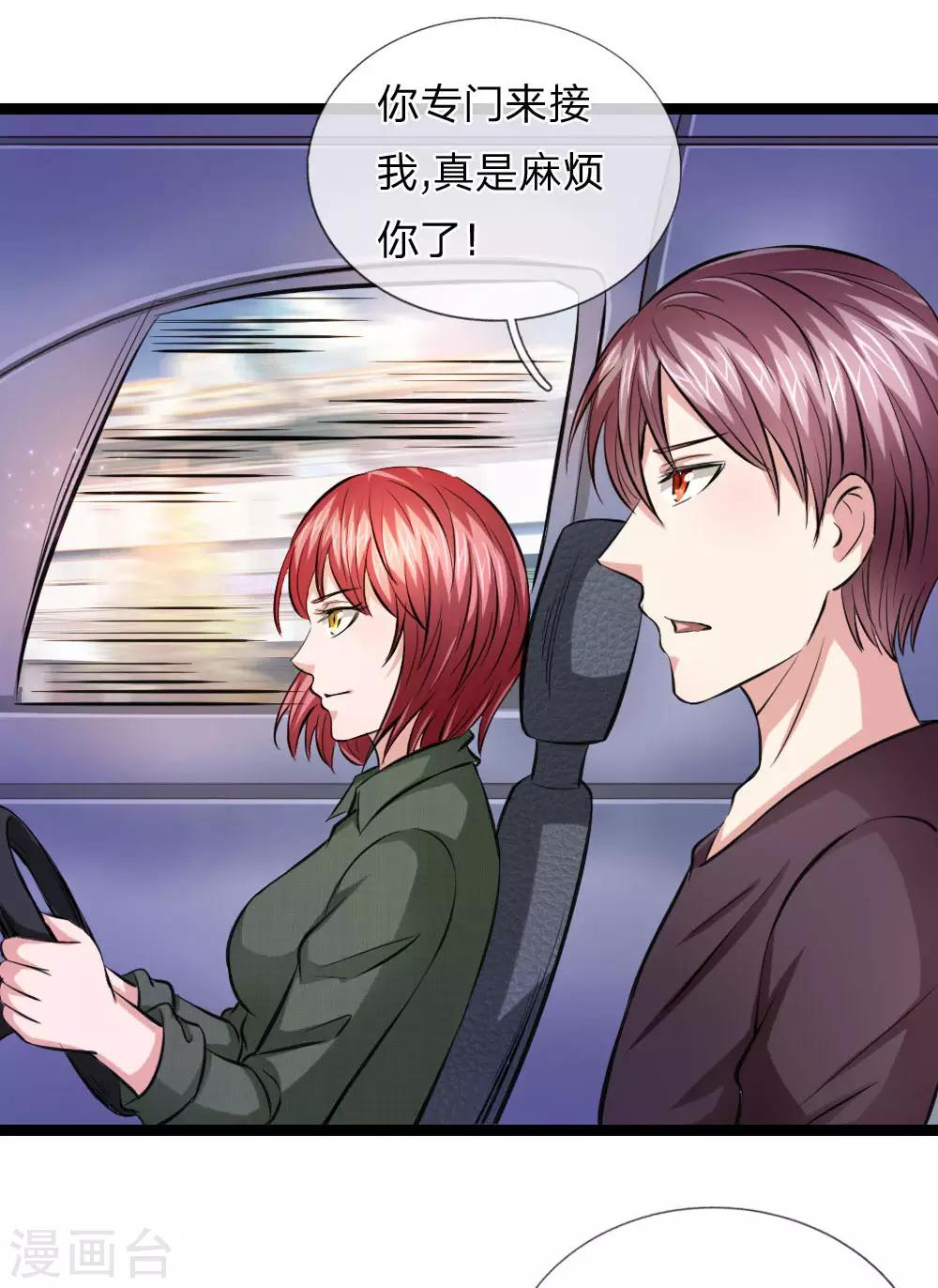 第72话 被跟踪了？-第73话