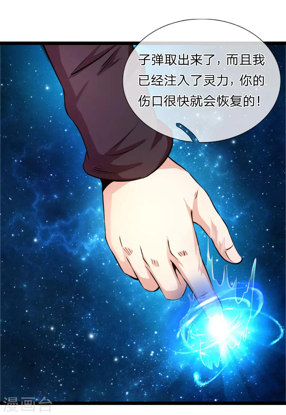 第74话 保护你是我的职责-第75话