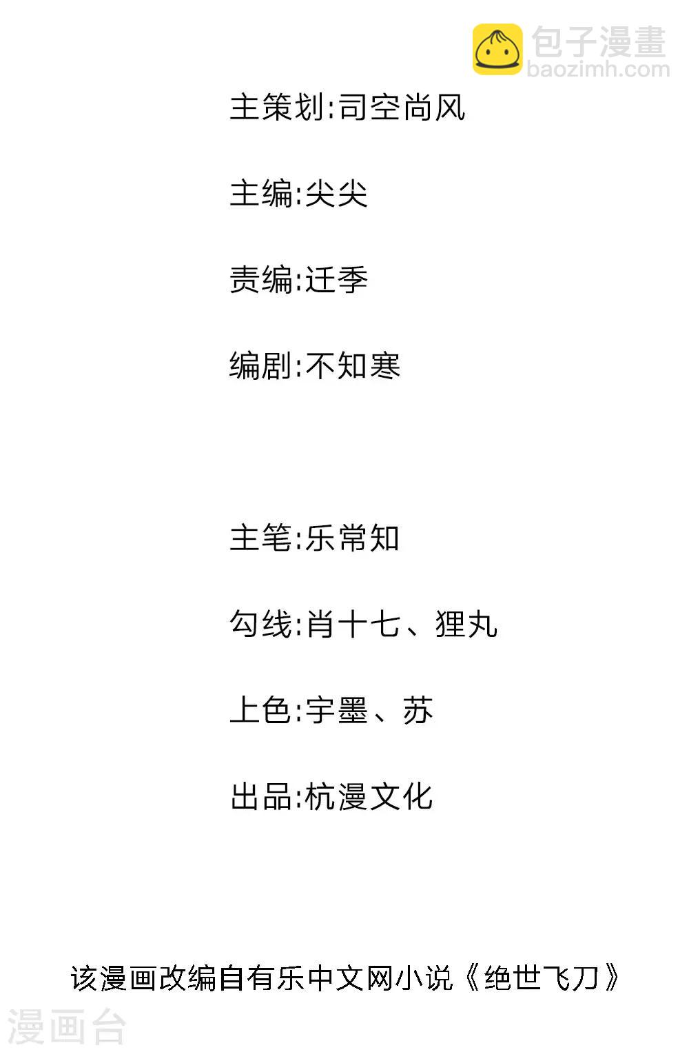 第74话 保护你是我的职责-第75话