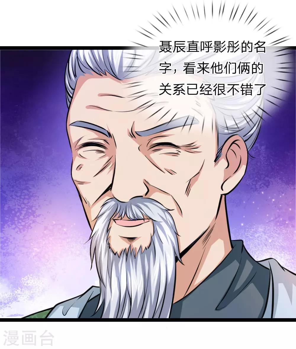 第76话 被爷爷误会了？-第77话