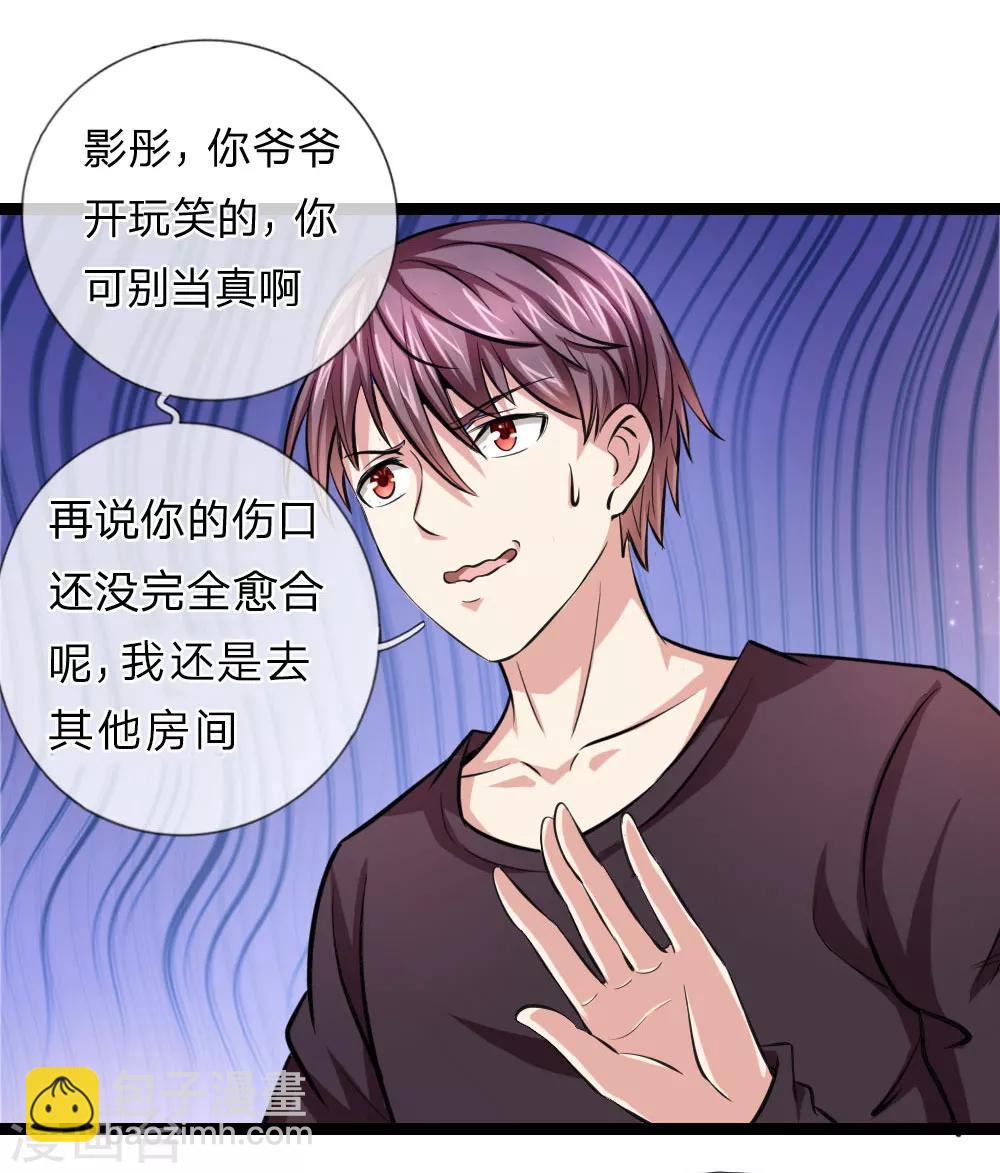 第76话 被爷爷误会了？-第77话