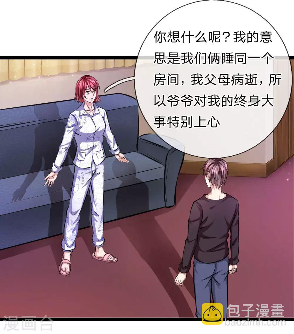 第76话 被爷爷误会了？-第77话