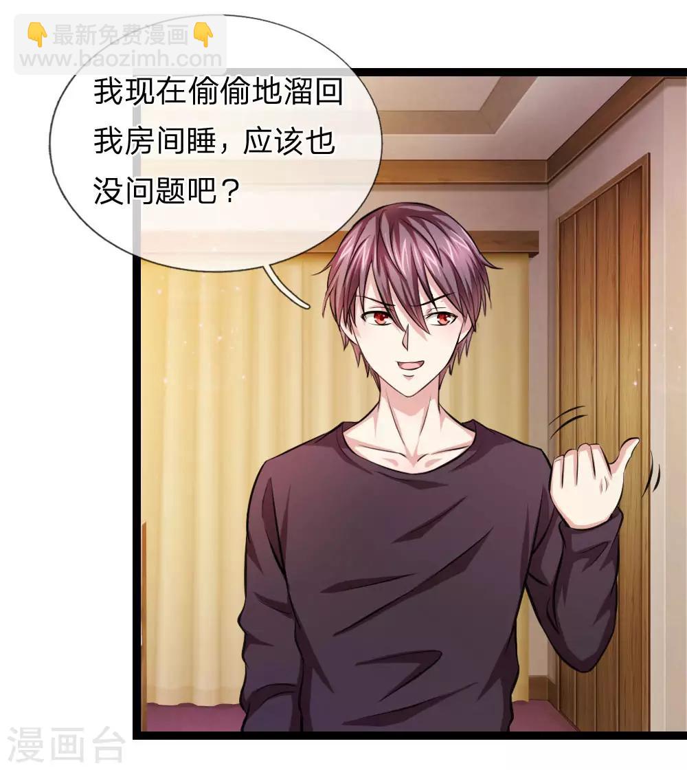 第76话 被爷爷误会了？-第77话
