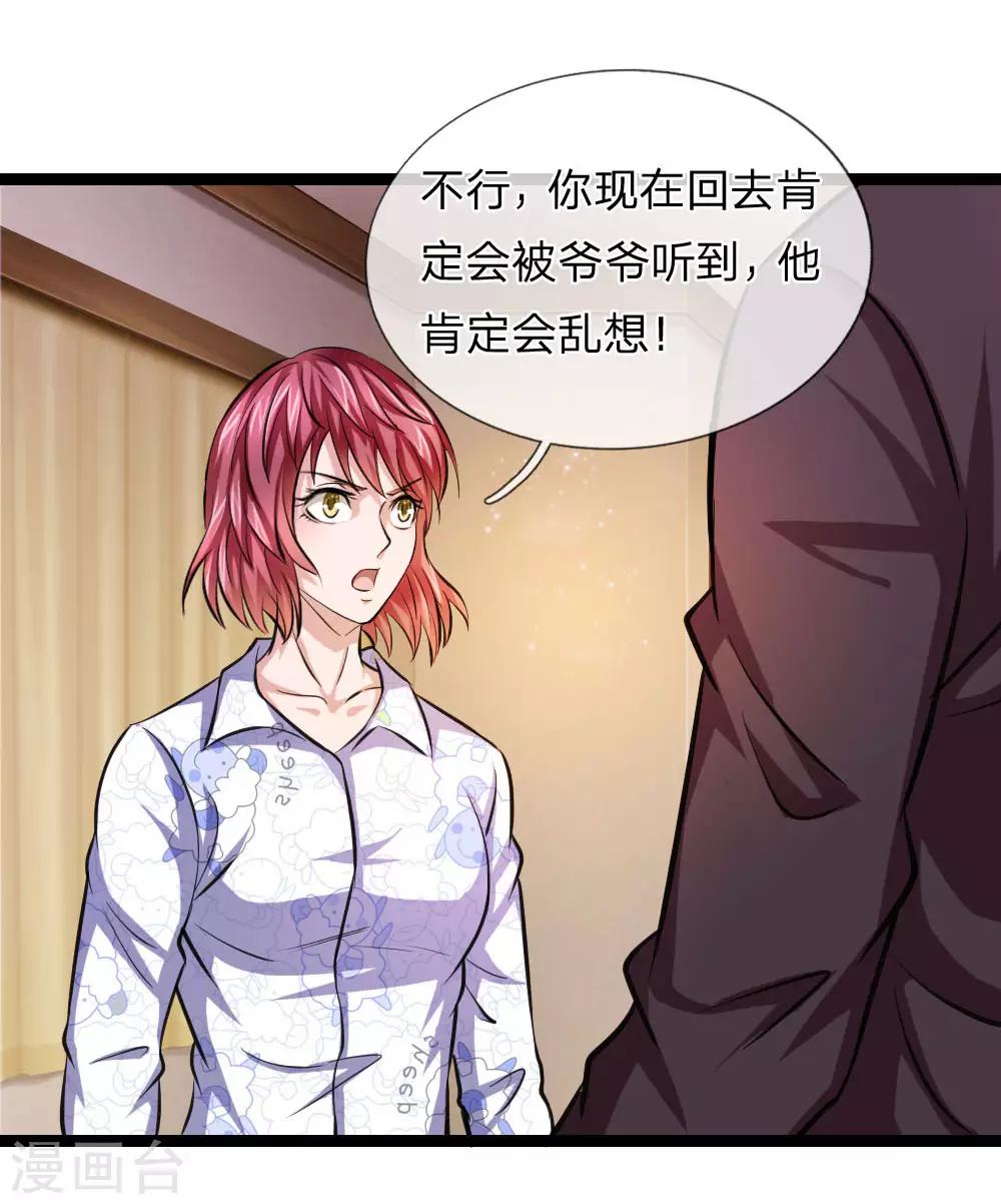 第76话 被爷爷误会了？-第77话