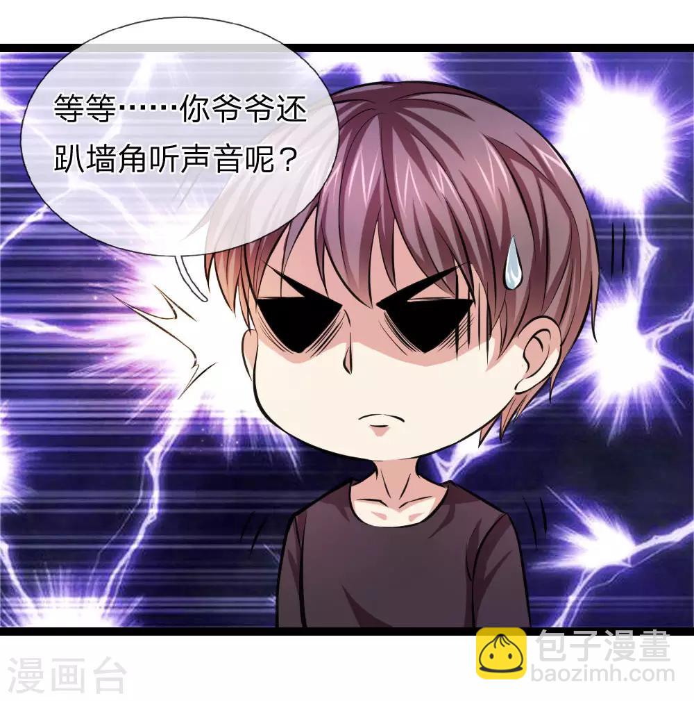 第76话 被爷爷误会了？-第77话