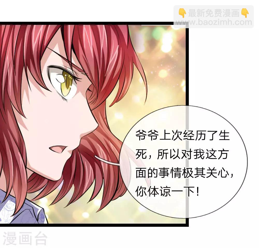 第76话 被爷爷误会了？-第77话