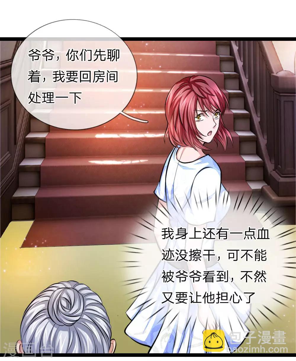 第76话 被爷爷误会了？-第77话