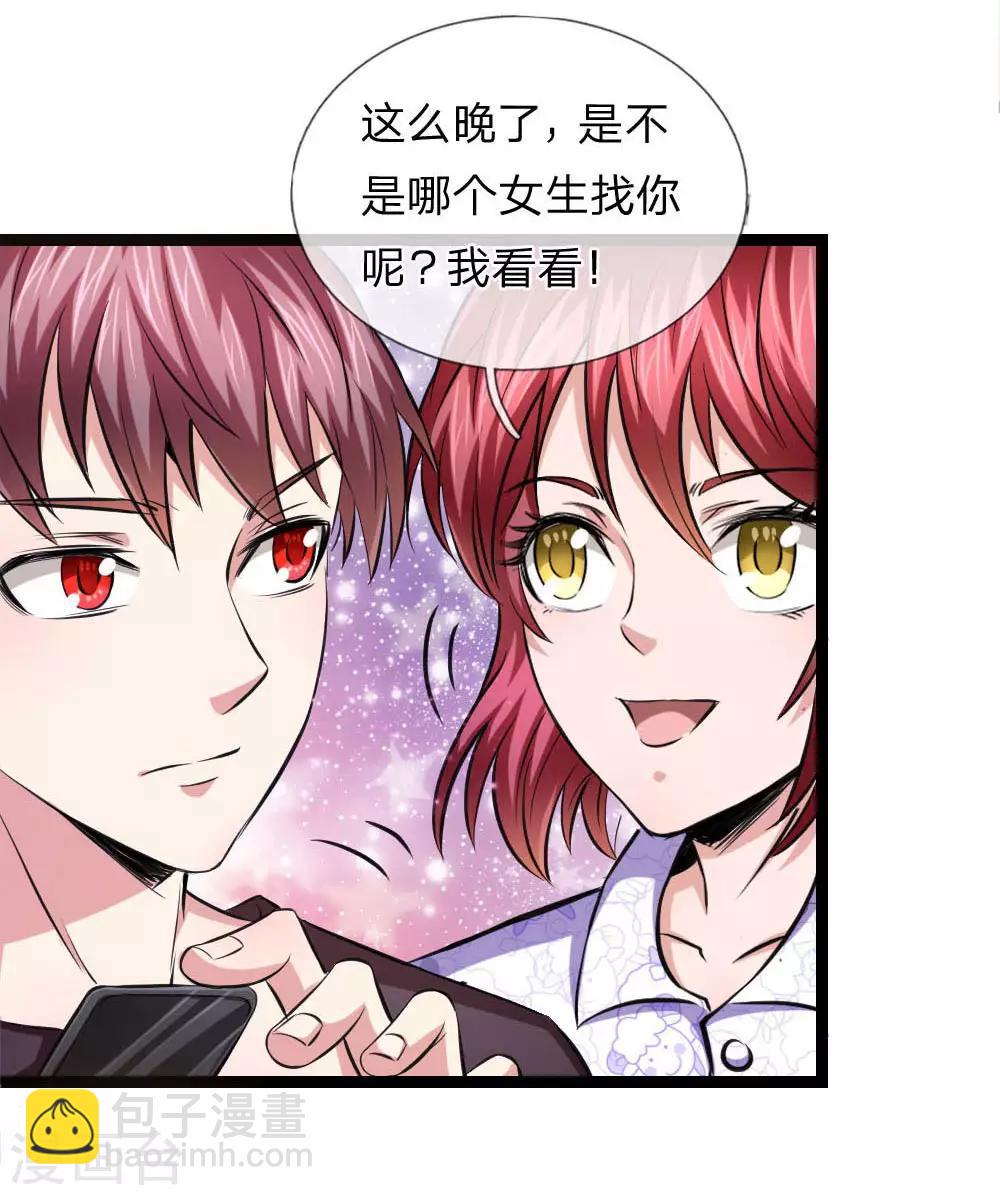 第76话 被爷爷误会了？-第77话