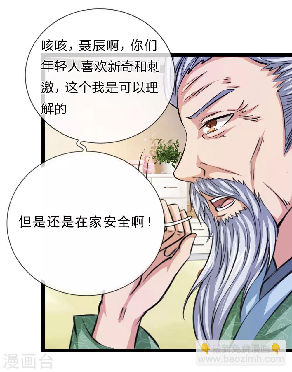 第76话 被爷爷误会了？-第77话