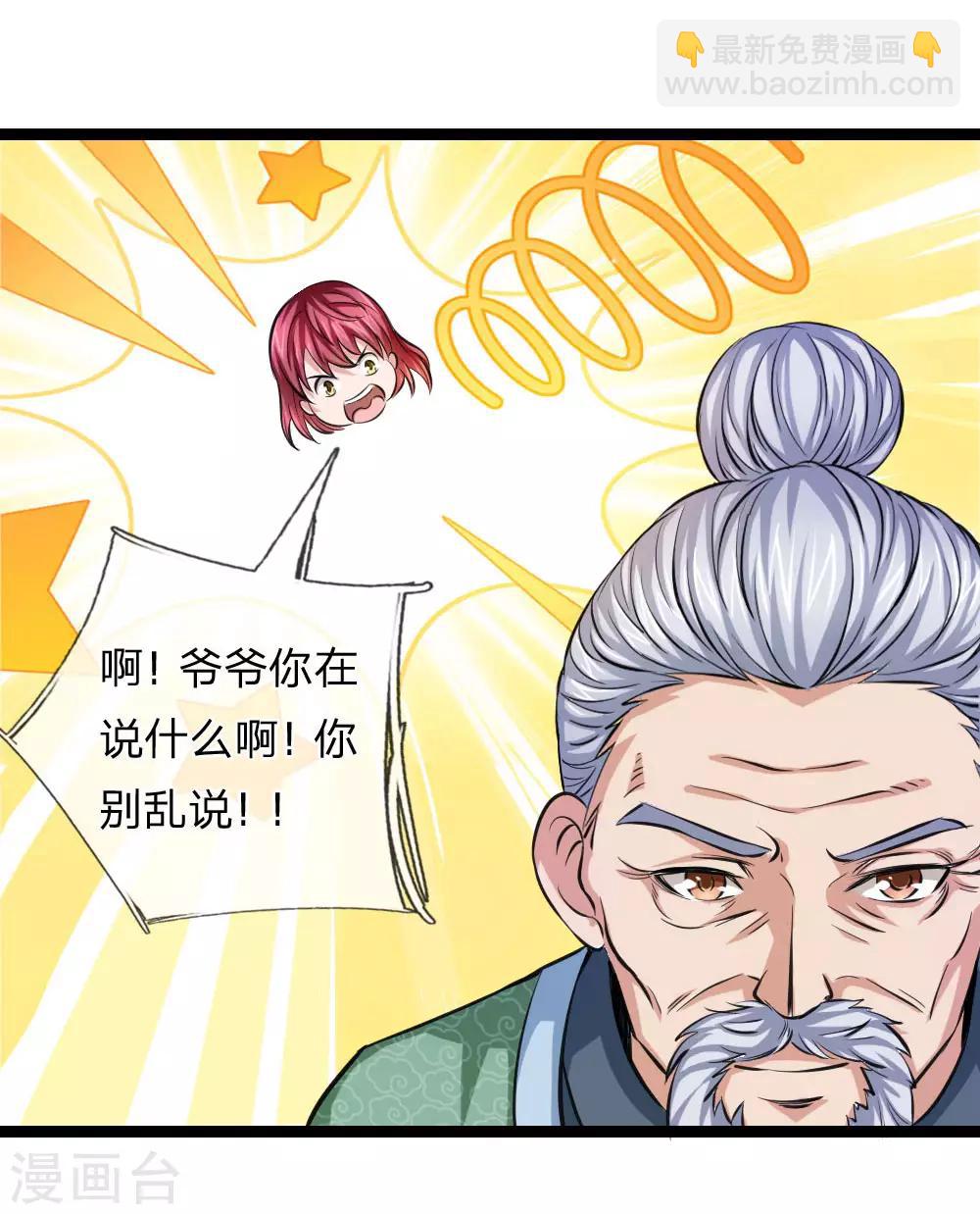 第76话 被爷爷误会了？-第77话