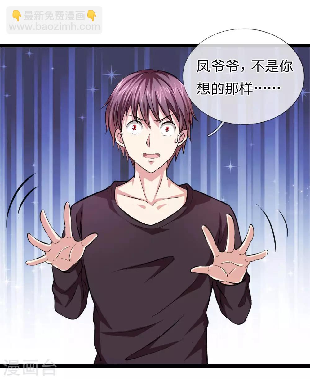 第76话 被爷爷误会了？-第77话