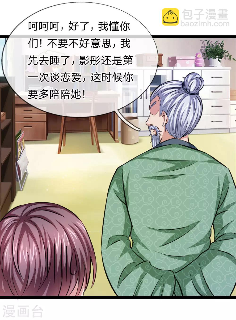 第76话 被爷爷误会了？-第77话