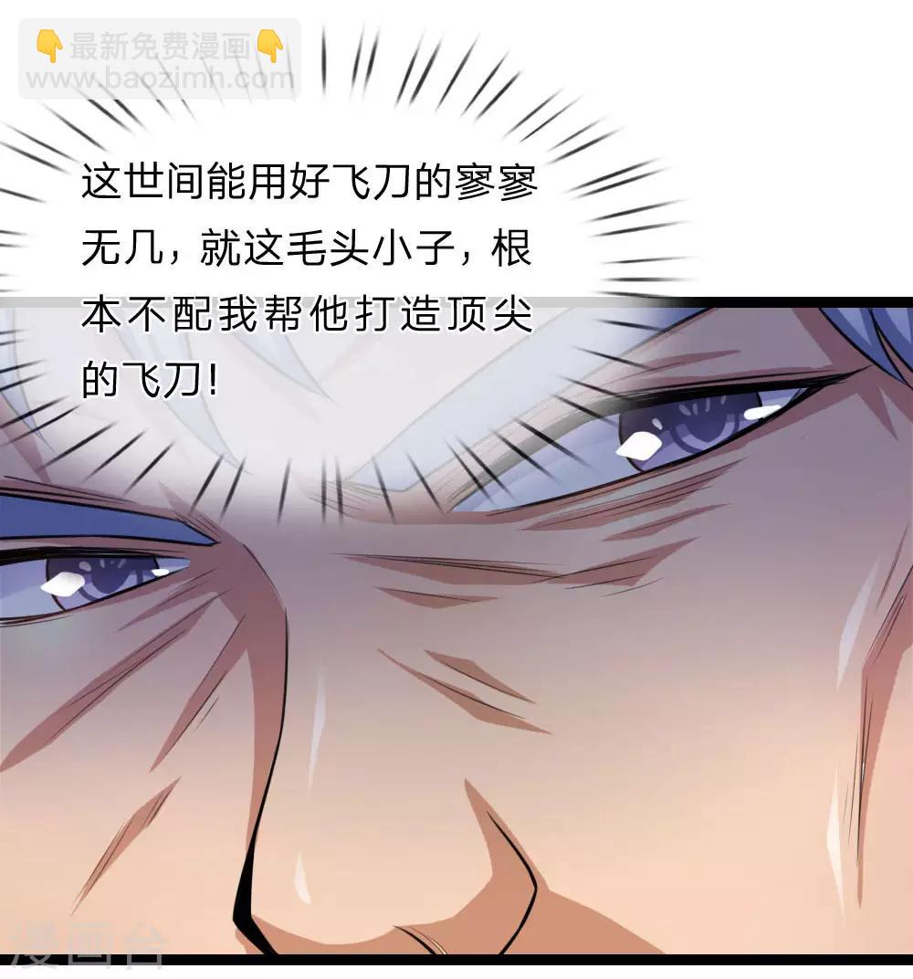 第80话 名匠贪狼-第81话