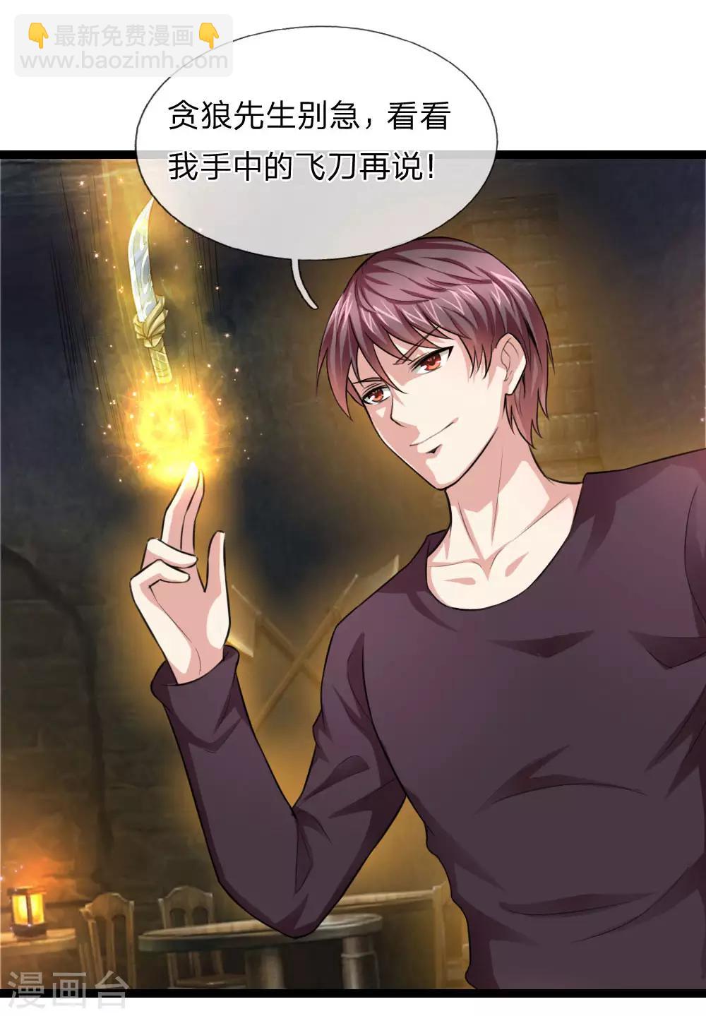 第80话 名匠贪狼-第81话