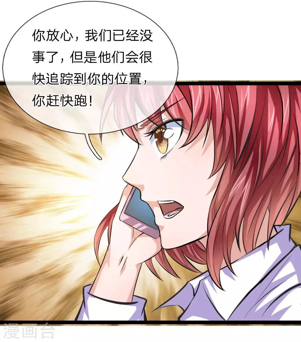 第82话 我看谁敢动他！-第83话