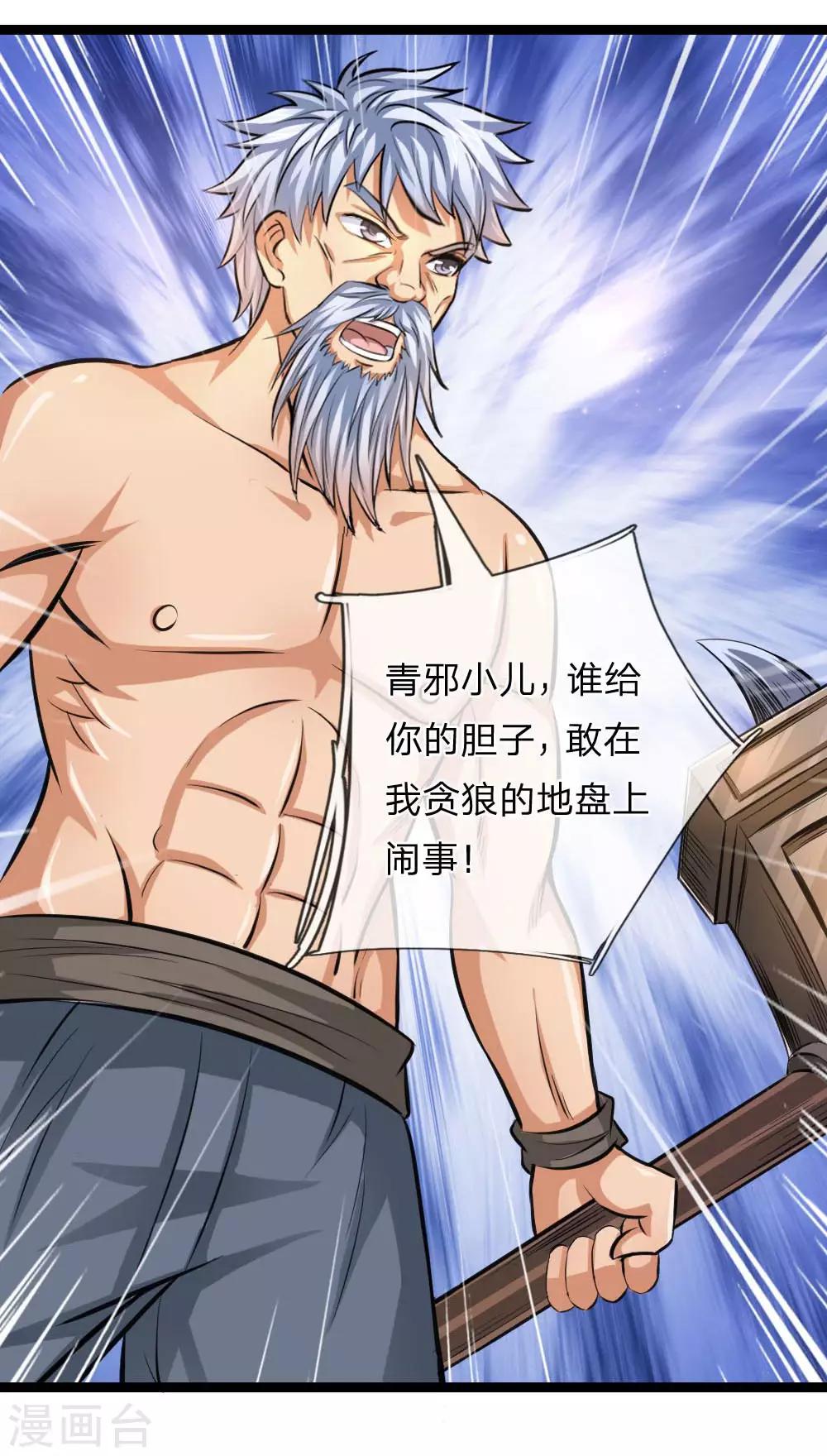 第82话 我看谁敢动他！-第83话