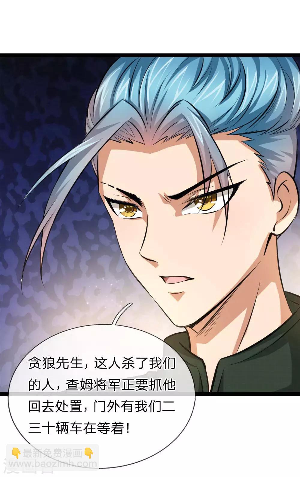 第82话 我看谁敢动他！-第83话