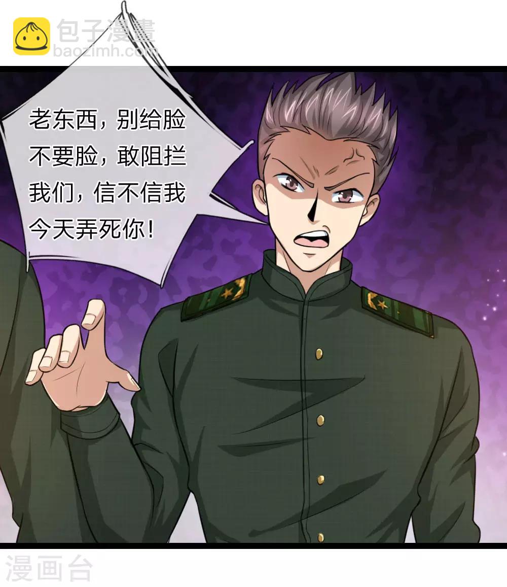 第82话 我看谁敢动他！-第83话