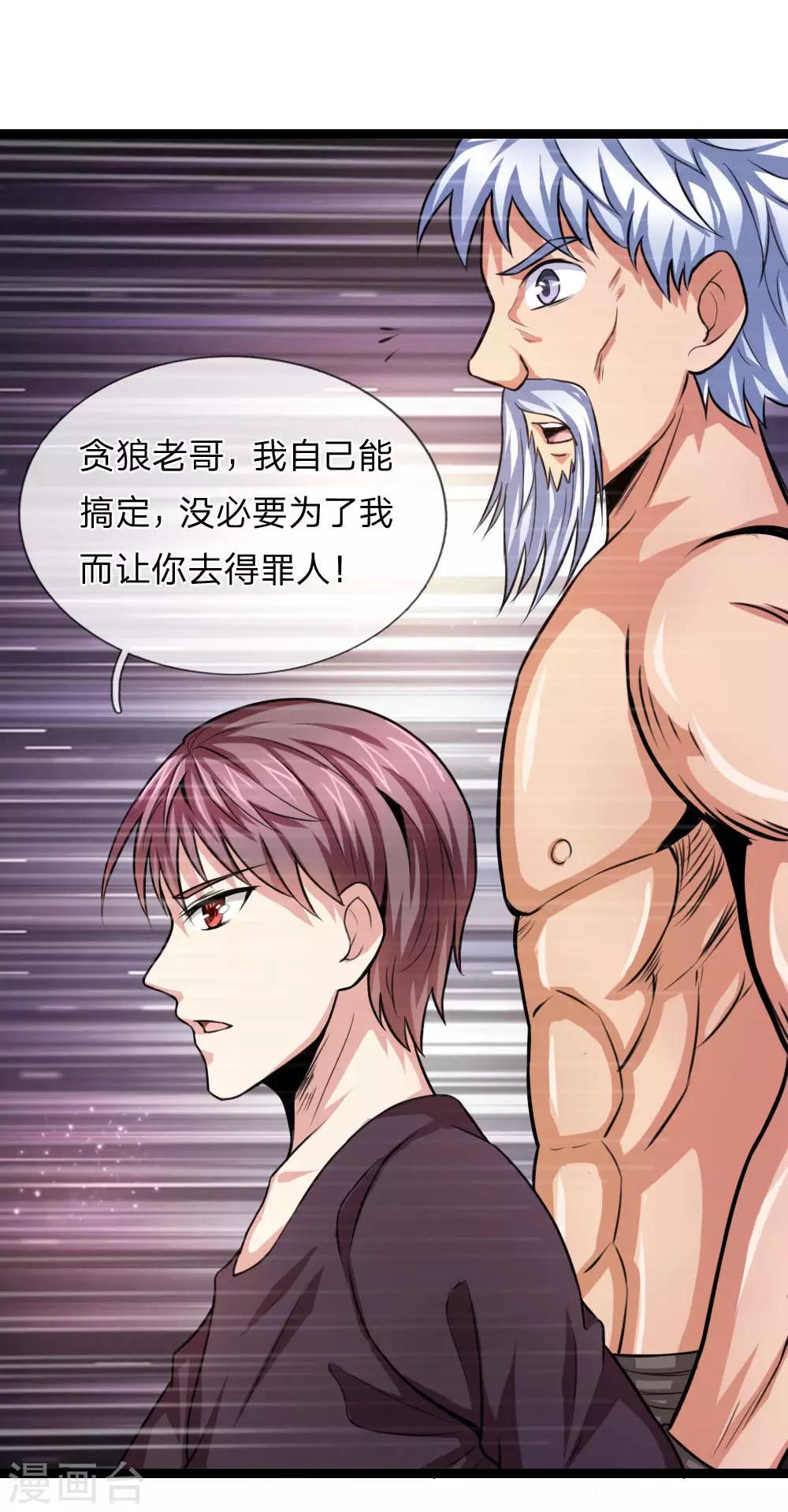 第82话 我看谁敢动他！-第83话