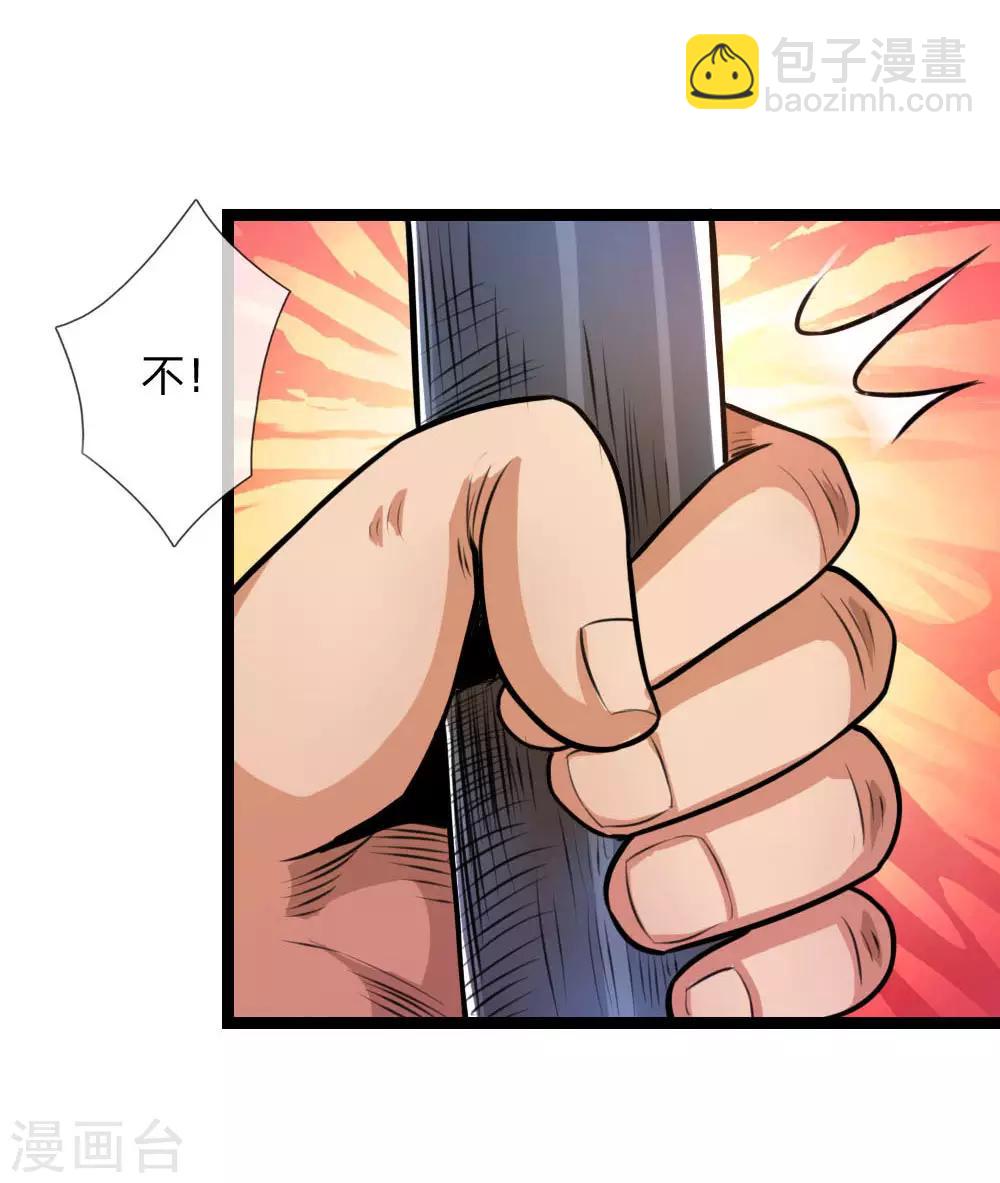 第82话 我看谁敢动他！-第83话