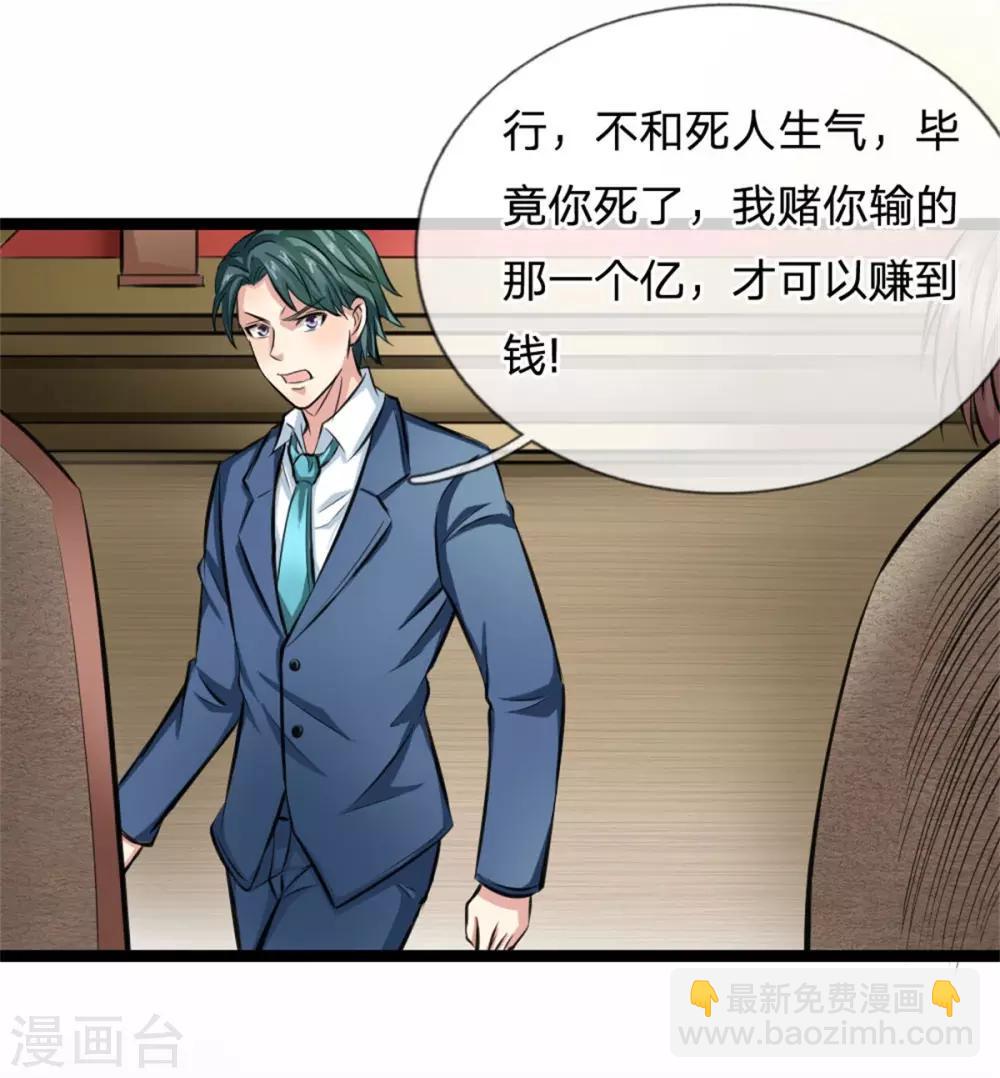 第86话 惊现聚灵石！-第87话