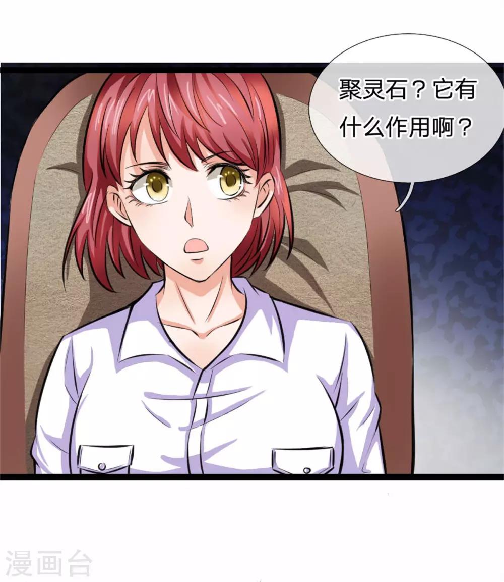 第86话 惊现聚灵石！-第87话