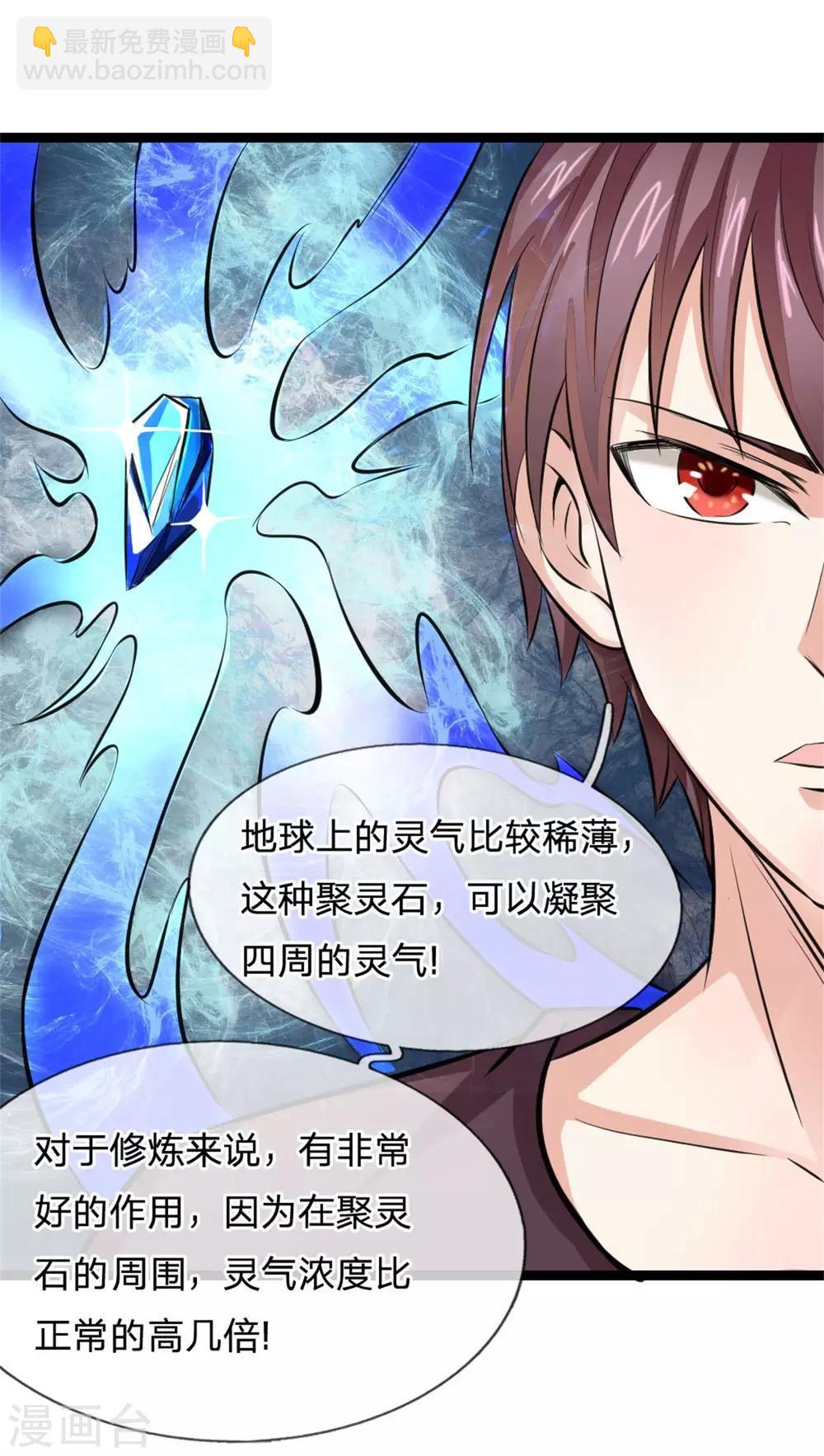 第86话 惊现聚灵石！-第87话