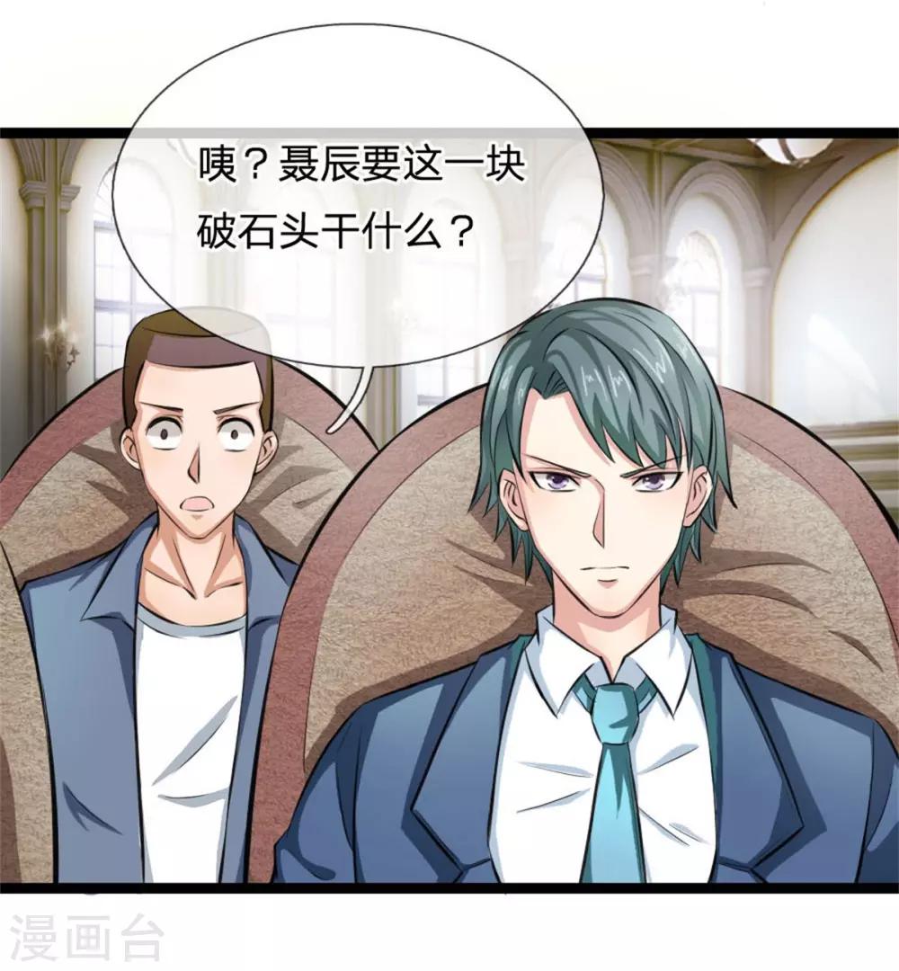 第86话 惊现聚灵石！-第87话