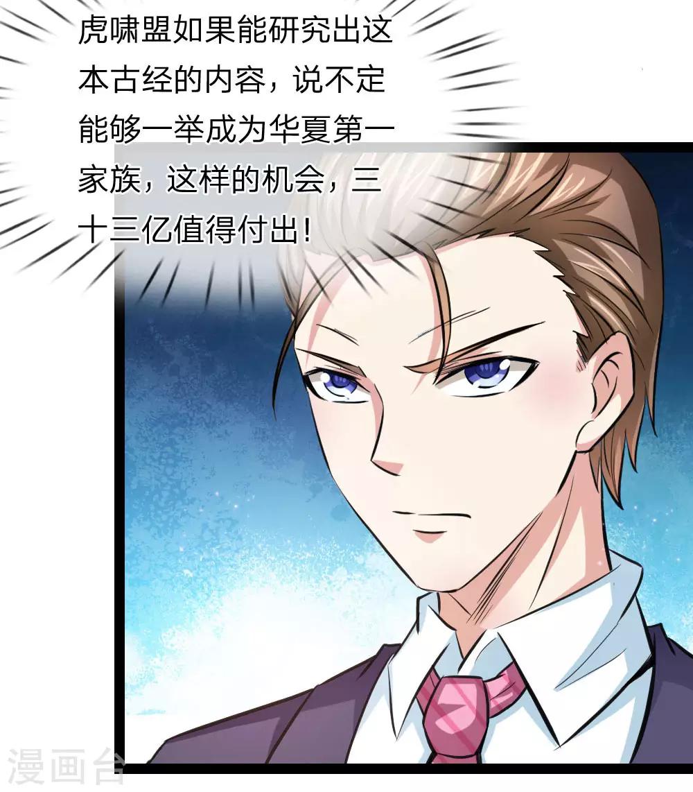 第88话 激烈的竞价！-第89话