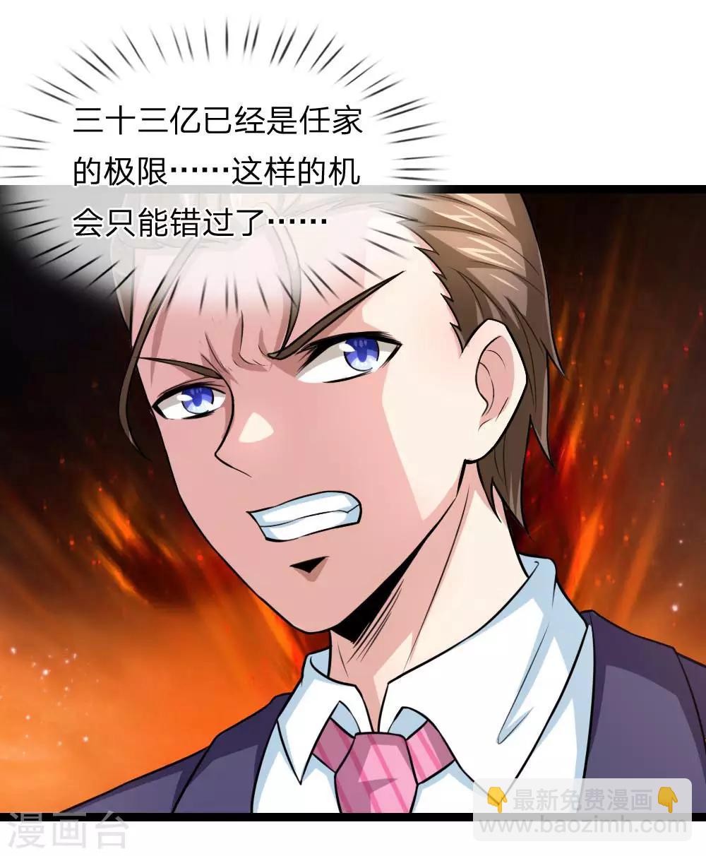 第88话 激烈的竞价！-第89话