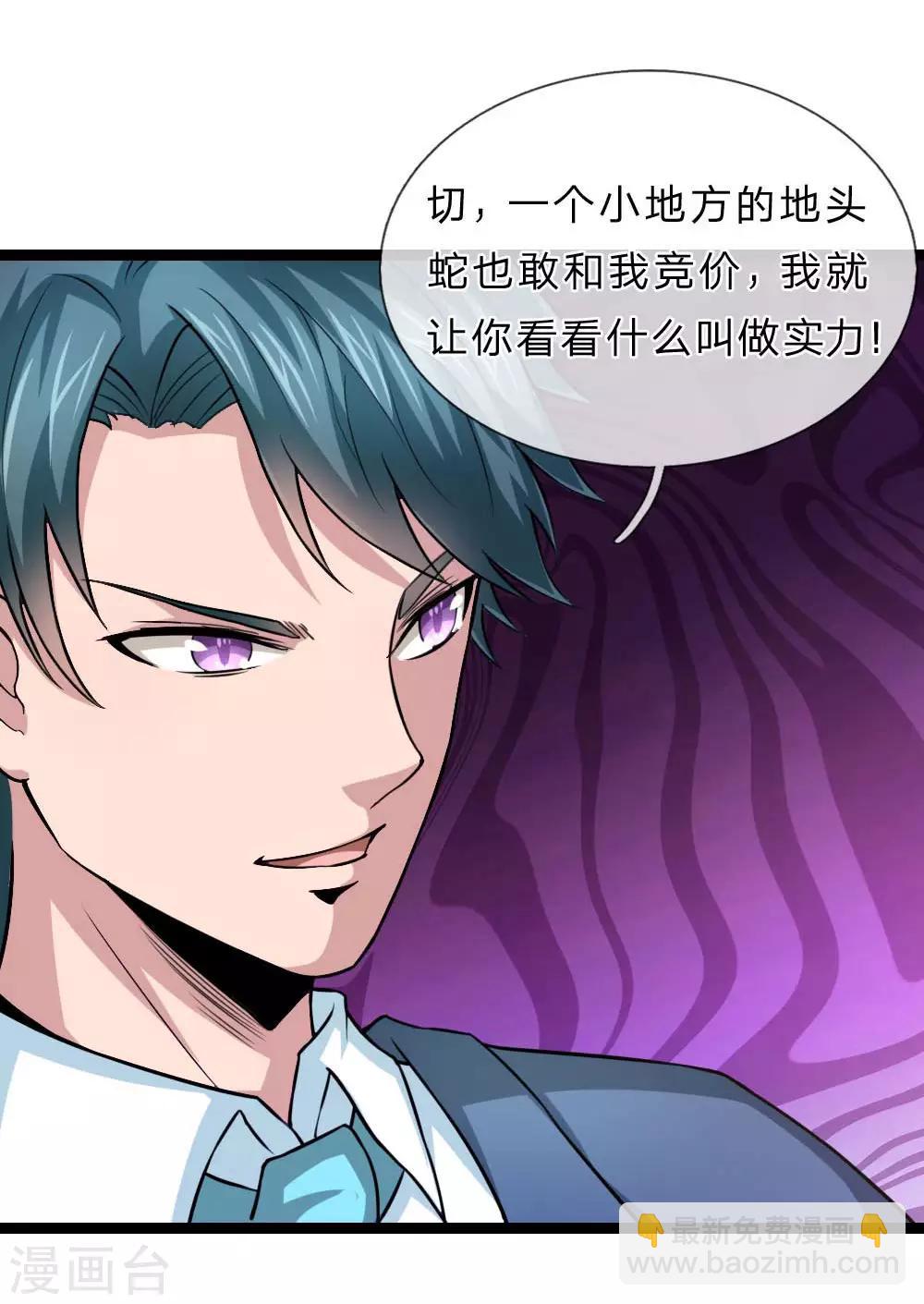第88话 激烈的竞价！-第89话